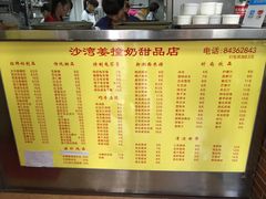 菜单-沙湾姜撞奶甜品店(昌岗中路店)