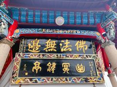 -九华山风景区-东崖禅寺