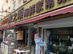 -来之顺海鲜菜馆·青岛菜·始于1993(栈桥店)