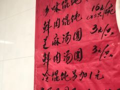 菜单-古徽州馄饨店(宝安路店)