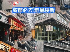 -奎星楼街