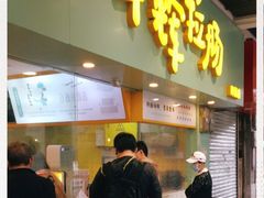 门面-华辉拉肠(同福店)