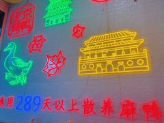-鸭寨夫人(无锡首店)