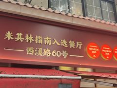 -文武王氏烧饼·无矾油条(西溪路店)