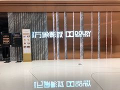 -万象影城(深圳湾万象城旗舰店)