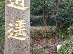-雨花胜境