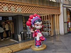 -霸王茶姬(正佳广场店)