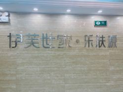 -伊芙世家美颜美养SPA