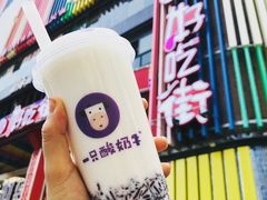 -一只酸奶牛(八一路店)