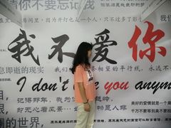 -成都失恋馆