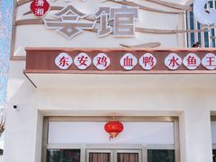门面-潇湘·永州会馆(百子湾店)