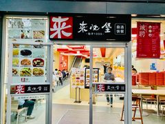 门面-来必堡(娄山关路店)