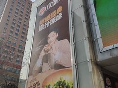 门面-汉堡王(徐汇绿地缤纷店)