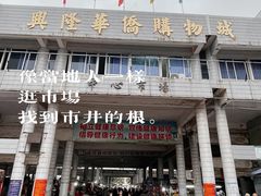 -兴隆华侨农场