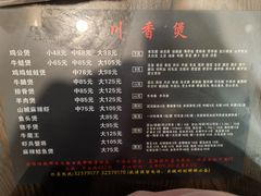菜单-川香煲(茅台路店)
