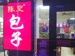门面-陈寔包子王·卤煮小肠·京味小吃(龙潭店)