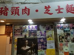-新记餐厅(香槟大厦店)