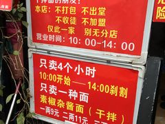-左撇子私房面
