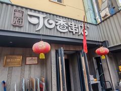 -可口香·非遗老号烧烤(南岗直营店)