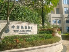 -深圳中海凯骊酒店