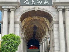 -神帆·元气汤泉(解放西路店)