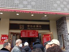 -五芳斋(中山大道总店)