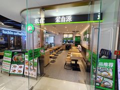 -蒙自源米线大王(花园城商场店)