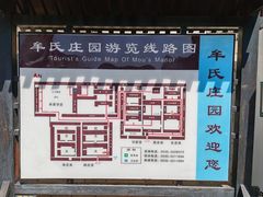 -牟氏庄园
