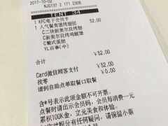 账单-肯德基(南京站A2检票口楼上)