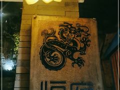 -恒府1993(文昌北路店)