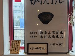 -锅儿挑面馆