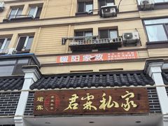 -君霖海鲜私房菜(春柳店)