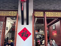 -荣阳楼(山塘街店)