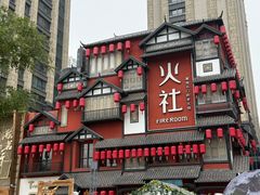 -火社火锅(裕华万达店)
