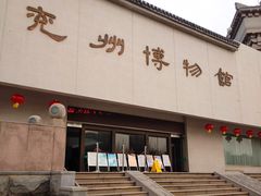 -兴隆文化园景区-兖州博物馆