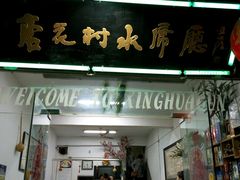 android_upload_pic-杏花村水席楼(西大街总店)