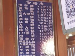 -北三凯奇清真食品店