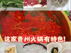 -贵州人家·酸汤火锅·20年老字号