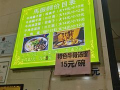-马振面(小皮院店)