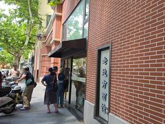 -老地方面馆(思南路店)