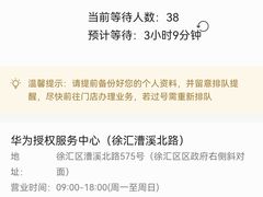 -华为授权服务中心(徐汇漕溪北路)
