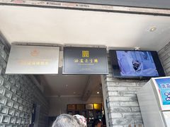 -清真盛志望麻酱酿皮·非遗老字号