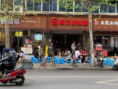 -吴记怪味面(牛王庙店)