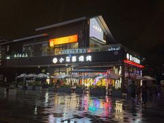 -本色.小马哥烧烤(无锡九里仓店)