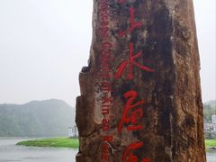 -新安江山水画廊风景区