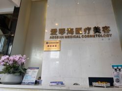 -杭州整形医院·国际部