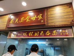 门面-恩宁刘福记(东华东路店)