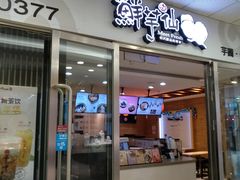 门面-鲜芋仙(宝地广场店)