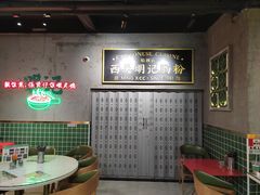 -西关明记肠粉(荔枝湾店)