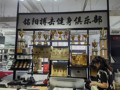 -铭阳搏击健身俱乐部(高新店)